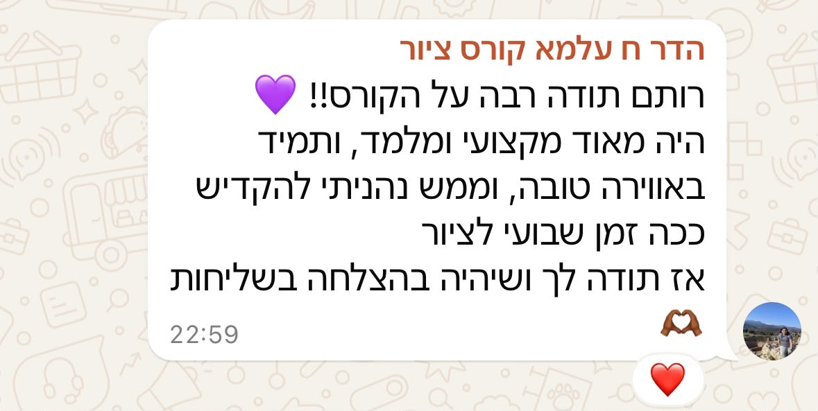תגובה בוואטסאפ המודה לרותם על קורס מקצועי ומלמד