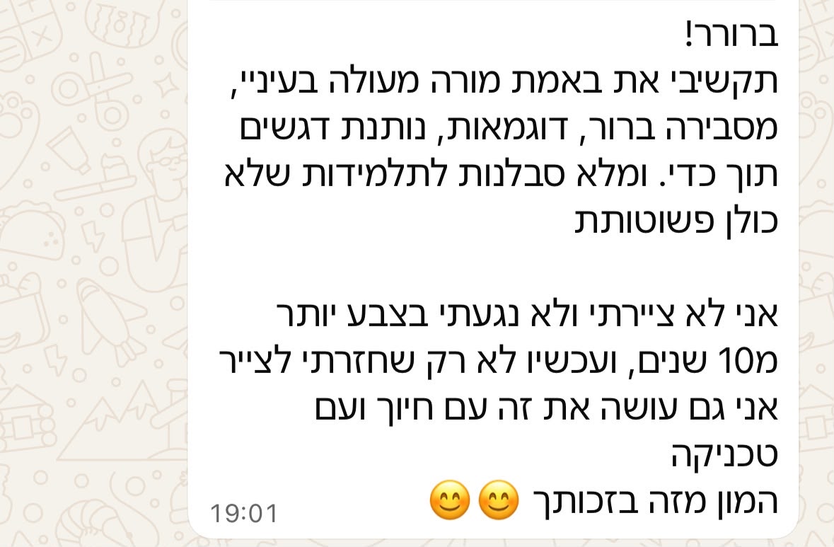 תגובה בוואטסאפ על חזרה לצייר אחרי עשר שנים