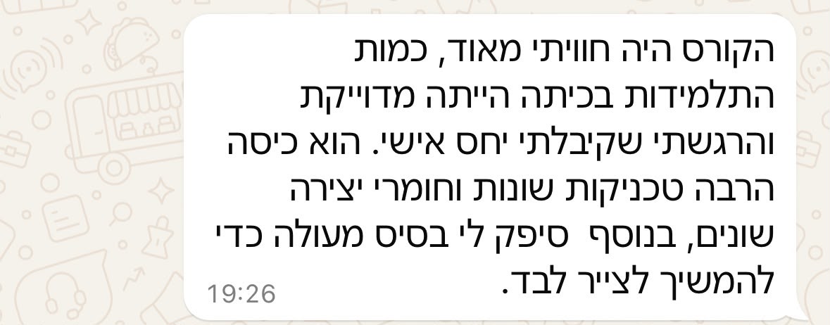תגובה בוואטסאפ על יחס אישי, טכניקות מגוונות ובסיס מעולה