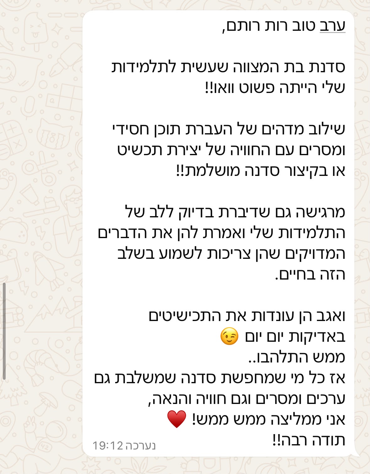 תגובת מורה בוואטסאפ על סדנת בת מצווה לתלמידות
