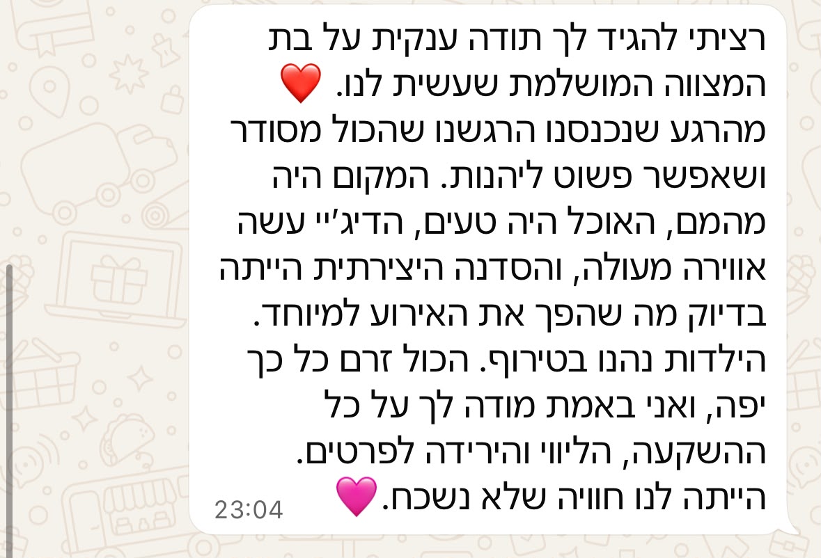תגובת לקוחה בוואטסאפ על אירוע בת מצווה בסטודיו עלמא