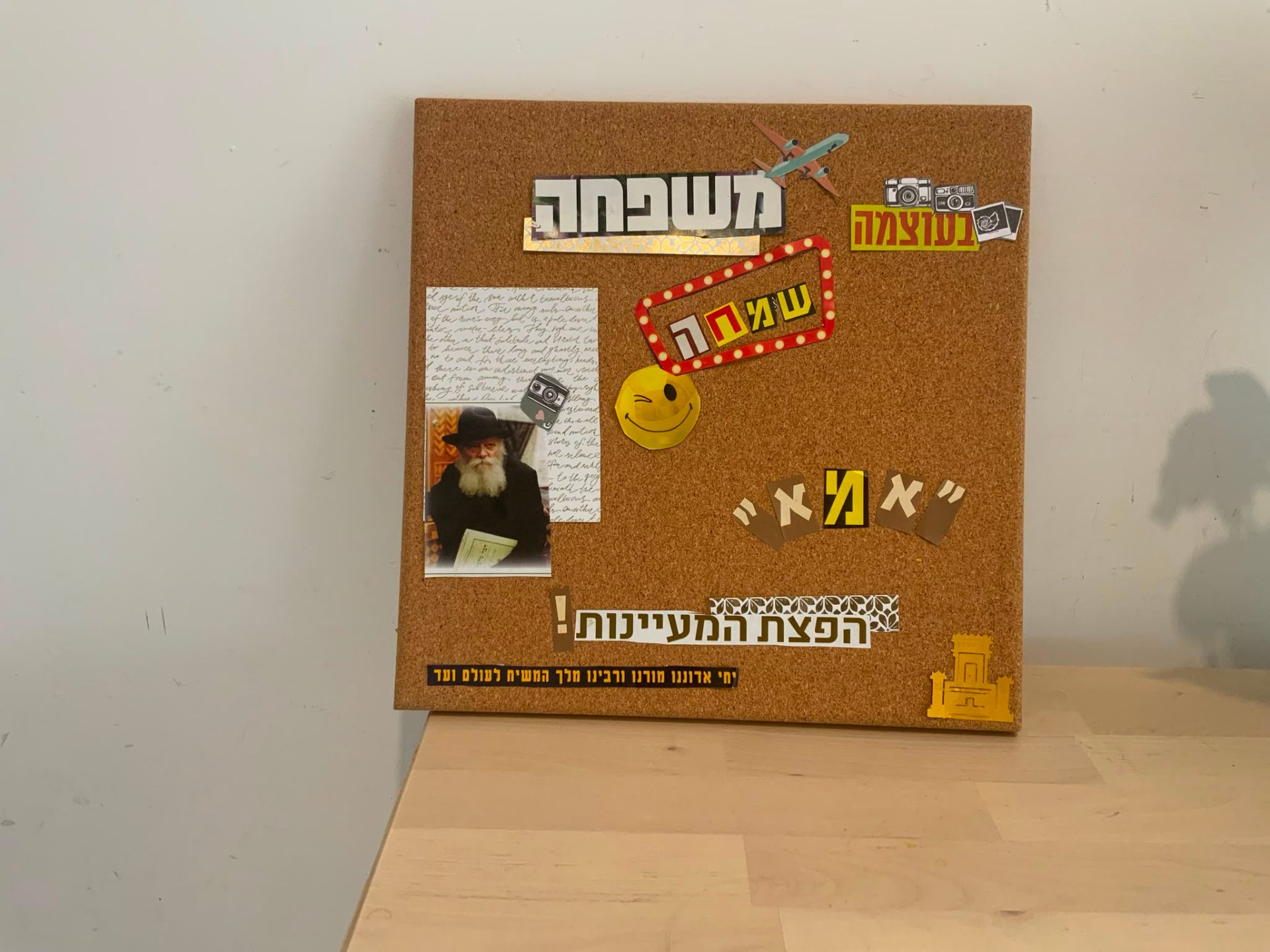 סדנת יצירת לוח חזון אישי 1